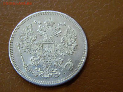 20 копеек 1872 г до 22:00 20.01.2020г - DSCN4723