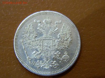 20 копеек 1872 г до 22:00 20.01.2020г - DSCN4722