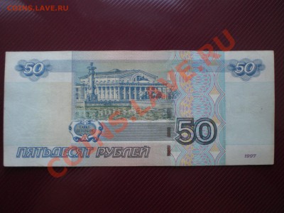 50 РУБЛЕЙ 1997(2004) РАДАР БС 2698962 до 18.08.11(22-00)моск - P8100037.JPG