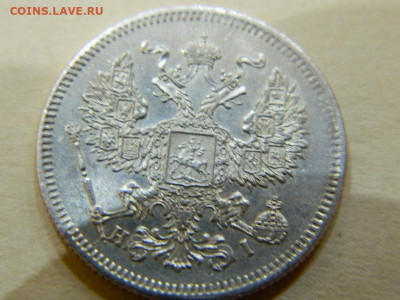 20 копеек 1872 г до 22:00 20.01.2020г - DSCN4711