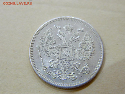 20 копеек 1872 г до 22:00 20.01.2020г - DSCN4708