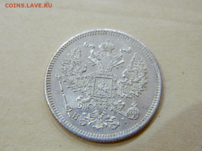 20 копеек 1872 г до 22:00 20.01.2020г - DSCN4707