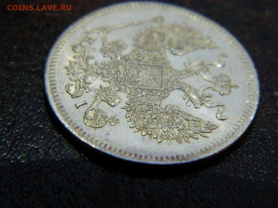 20 копеек 1872 г до 22:00 20.01.2020г - DSCN4690