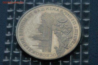 3 р. 1995 года Освобождение г. Будапешта (зап.) до 19.01 - 6.3.JPG