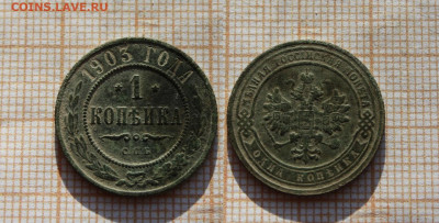 1 копейка 1901 и 1903 года СПБ. До 16.01. в 22:00 - 2