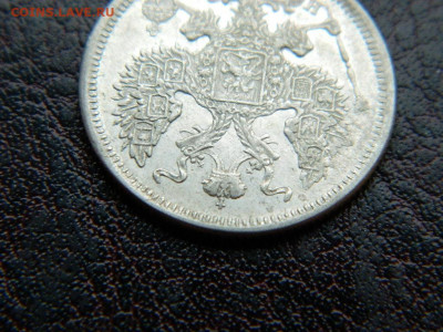 20 копеек 1875 г до 22:00 20.01.2020г - DSCN4466