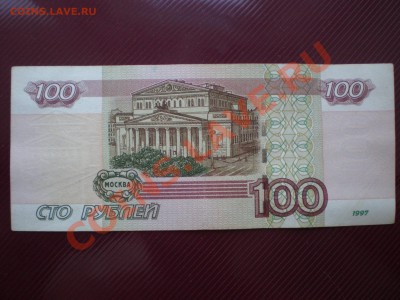 100 РУБЛЕЙ 1997(2004) РАДАР ЕЗ 0709070 до18.08.11(22-00)моск - P8100035.JPG