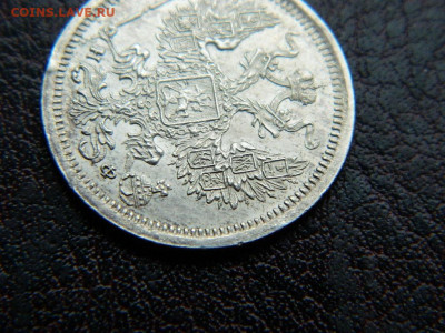 20 копеек 1878 г до 22:00 20.01.2020г - DSCN4477