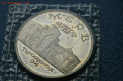 5 р. 1993 г. Мерв (запайка) до 19.01.20 - 8.1.JPG