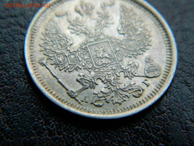 20 копеек 1891 г до 22:00 20.01.2020г - DSCN4455