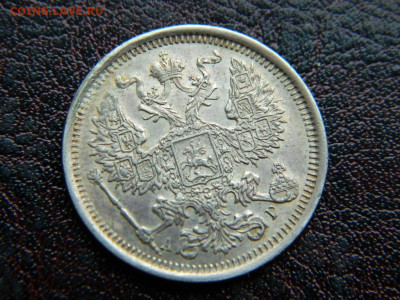 20 копеек 1891 г до 22:00 20.01.2020г - DSCN4449