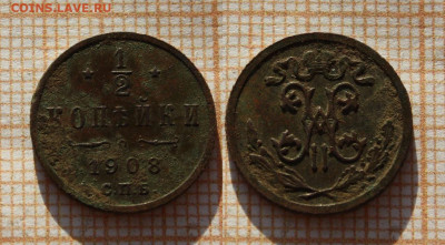 2 копейки 1897 и 1908 СПБ. До 16.01. в 22:00 - 2