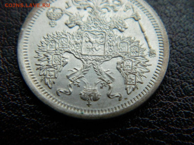 20 копеек 1893 г до 22:00 20.01.2020г - DSCN4512