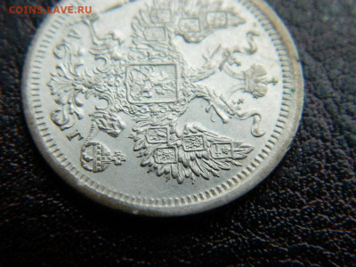 20 копеек 1893 г до 22:00 20.01.2020г - DSCN4511