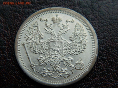 20 копеек 1893 г до 22:00 20.01.2020г - DSCN4510