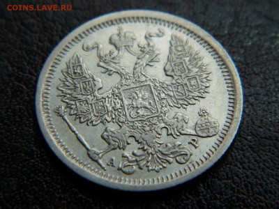 20 копеек 1904 г до 22:00 20.01.2020г - DSCN4535