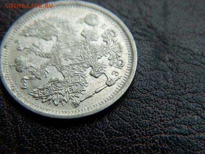 20 копеек 1906 г до 22:00 20.01.2020г - DSCN4544