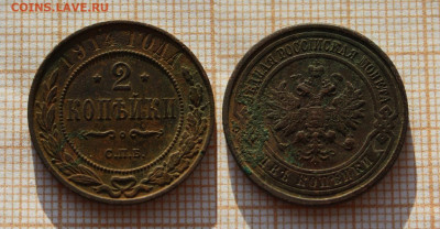2 копейки 1903 СПБ и 2 копейки 1914 СПБ. До 16.01. в 22:00 - 2