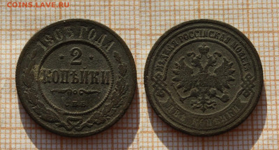2 копейки 1903 СПБ и 2 копейки 1914 СПБ. До 16.01. в 22:00 - 1