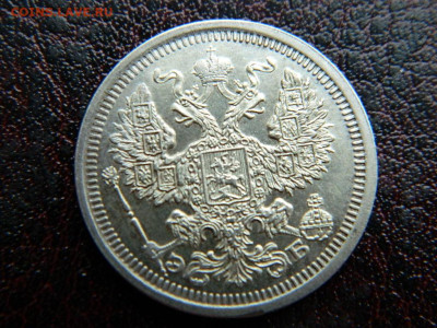 20 копеек 1908 г до 22:00 20.01.2020г - DSCN4561