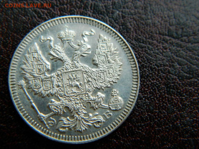 20 копеек 1909 г до 22:00 20.01.2020г - DSCN4570
