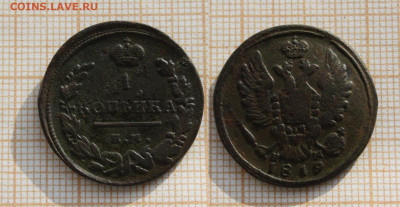 1 копейка 1819 ЕМ НМ, 1 копейка 1828,1829 ЕМ ИК.До16.01.в 22 - 1