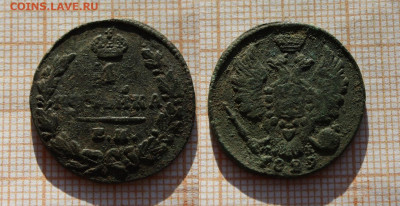 1 копейка 1819 ЕМ НМ, 1 копейка 1828,1829 ЕМ ИК.До16.01.в 22 - 3