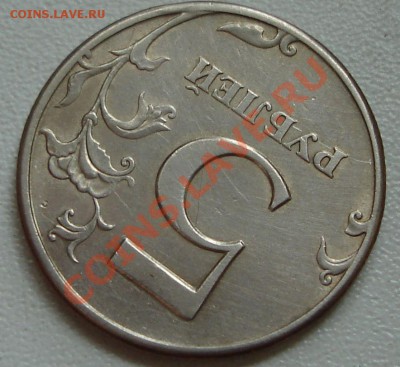 5 рублей 1997 спмд (раскол?) - 12.08.2011-3.JPG