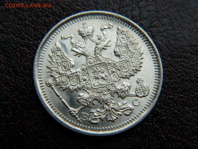 20 копеек 1917 г до 22:00 20.01.2020г - DSCN4596