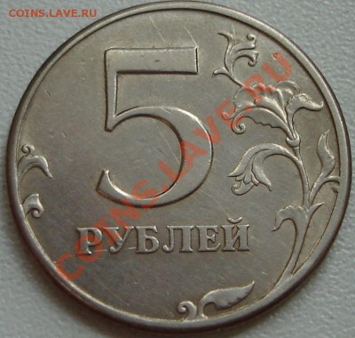 5 рублей 1997 спмд (раскол?) - 12.08.2011-2.JPG