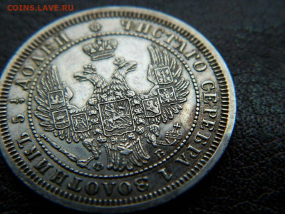 25 копеек 1857 г до 22:00 20.01.2020г - DSCN4628