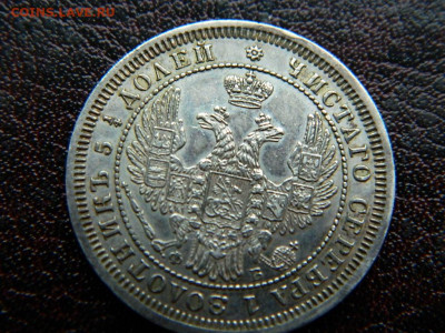 25 копеек 1857 г до 22:00 20.01.2020г - DSCN4622