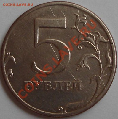 5 рублей 1997 спмд (раскол?) - 12.08.2011.JPG
