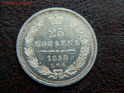 25 копеек 1858 г до 22:00 20.01.2020г - DSCN4644