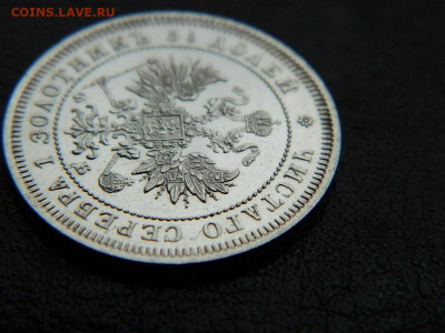 25 копеек 1859 г до 22:00 20.01.2020г - DSCN4639