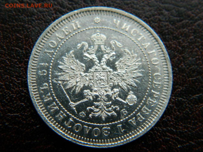 25 копеек 1859 г до 22:00 20.01.2020г - DSCN4636