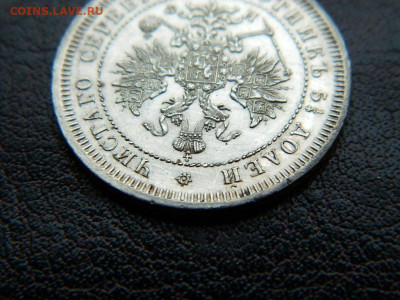 25 копеек 1878 г до 22:00 20.01.2020г - DSCN4612