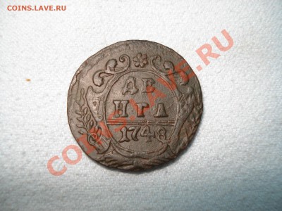 Деньга 1748 - вопрос - DSC06463.JPG