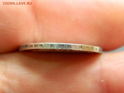 25 копеек 1894 г до 22:00 20.01.2020г - DSCN4671