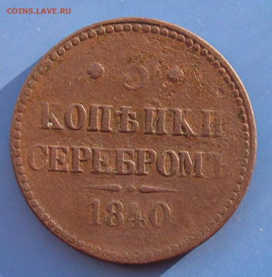 3 копейки 1840 спм до 17.01.20г. 22.00ч. - 3 коп 1840а