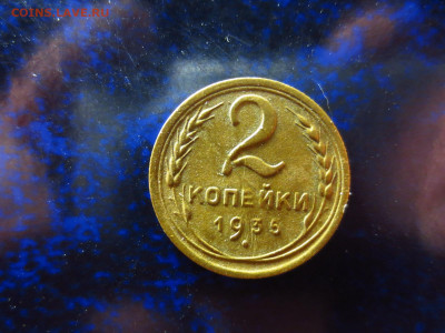 2 копейки 1935г.(ст.герб),до 18.01.в 22.00 - IMG_0318[1].JPG