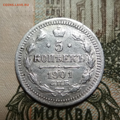 5 копеек 1901 ФЗ до 22:15 16.01.2020 по мск. - 01.
