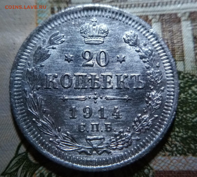 20 копеек 1914 ВС  до 22:15 16.01.2020 по мск. - 14...