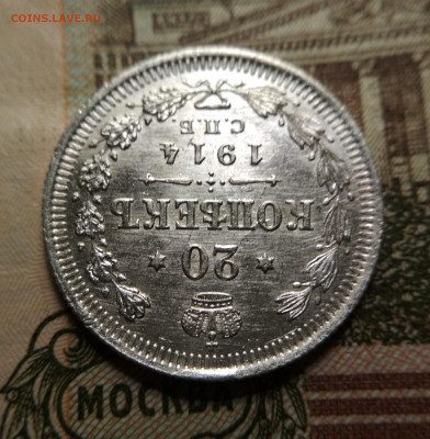 20 копеек 1914 ВС  до 22:15 16.01.2020 по мск. - 14..
