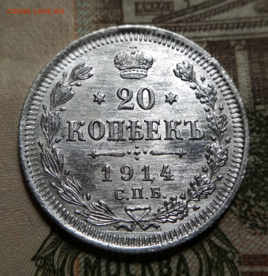 20 копеек 1914 ВС  до 22:15 16.01.2020 по мск. - 14....
