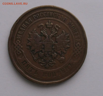 5 копеек 1875 до 17.01.20г. 22.0ч. - 1875