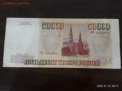 50 000 рублей 1993г. до 16.01.20 в 22.00 - P00113-191730