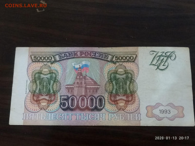 50 000 рублей 1994г до 16.01.20 в 22.00 мск - P00113-191750