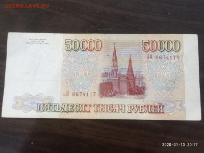 50 000 рублей 1994г до 16.01.20 в 22.00 мск - P00113-191758