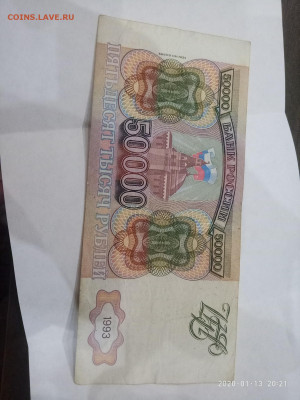 50 000 рублей 1994г до 16.01.20 в 22.00 мск - P00113-192134
